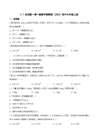 初中数学浙教版（2024）七年级上册（2024）近似数习题