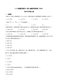 苏科版（2024）七年级上册（2024）有理数的乘方达标测试