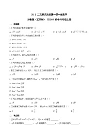 数学八年级上册（2024）第20章 二次根式20.2 二次根式的运算精练