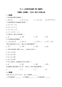 数学八年级上册（2024）第20章 二次根式20.2 二次根式的运算精练