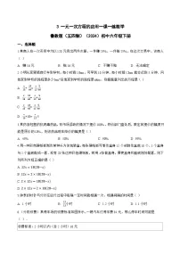 初中数学鲁教版（五四学制）（2024）六年级下册（2024）一元一次方程的应用课后练习题