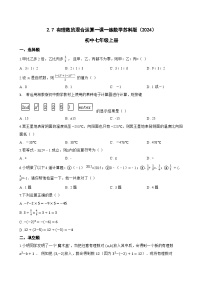 苏科版（2024）七年级上册（2024）有理数的混合运算同步练习题