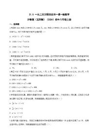 初中数学沪教版（五四制）（2024）八年级上册（2024）21.5 一元二次方程的应用达标测试
