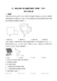 初中数学沪教版（五四制）（2024）八年级上册（2024）22.1 直角三角形精练