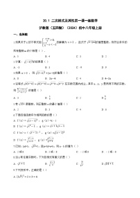 初中数学沪教版（五四制）（2024）八年级上册（2024）20.1 二次根式及其性质课后练习题