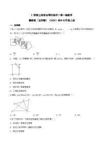 鲁教版（五四学制）（2024）七年级上册（2024）第一章 三角形3 探索三角形全等的条件测试题