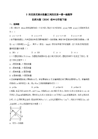 北师大版（2024）七年级下册（2024）用关系式表示变量之间的关系一课一练