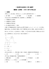 初中数学鲁教版（五四学制）（2024）七年级上册（2024）3 轴对称与坐标变化复习练习题