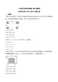 初中华东师大版（2024）第11章 整式的乘除11.2 整式的乘法3. 多项式与多项式相乘当堂达标检测题