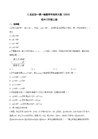 华东师大版（2024）八年级上册（2024）第13章 勾股定理13.1 勾股定理及其逆定理3. 反证法同步练习题