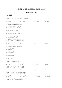数学八年级上册（2024）3. 积的乘方课后复习题