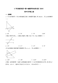 数学七年级上册（2024）平行线的性质课时练习