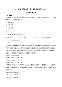 湘教版（2024）七年级上册（2024）等量关系和方程课后复习题