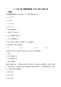 数学八年级上册（2024）3.1 分式同步训练题