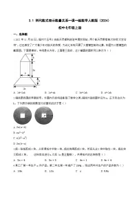 人教版（2024）七年级上册（2024）代数式当堂达标检测题