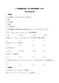 初中数学浙教版（2024）七年级下册（2024）同底数幂的乘法随堂练习题