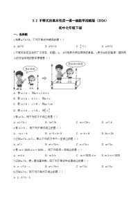 初中数学湘教版（2024）七年级下册（2024）不等式的基本性质同步达标检测题