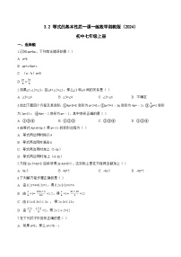 湘教版（2024）七年级上册（2024）等式的基本性质课后复习题