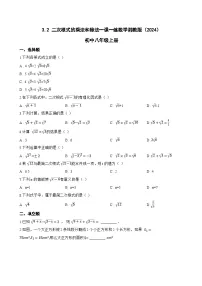 初中数学湘教版（2024）八年级上册（2024）第3章 二次根式3.2 二次根式的乘法和除法复习练习题