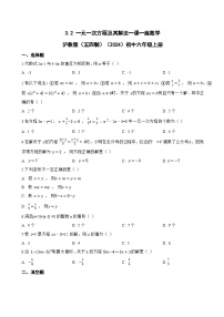 初中数学沪教版（五四制）（2024）六年级上册（2024）一元一次方程及其解法同步测试题