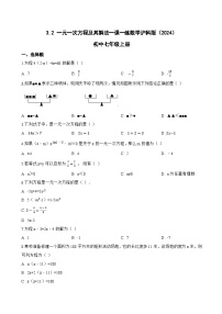 初中数学沪科版（2024）七年级上册（2024）一元一次方程及其解法复习练习题