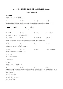 初中数学沪科版（2024）七年级上册（2024）一元一次方程及其解法复习练习题