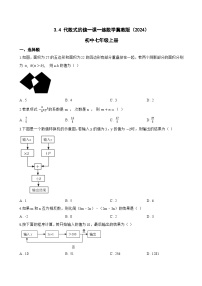 数学七年级上册(2024)代数式的值课时作业