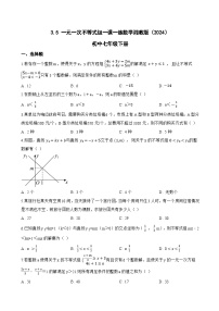 数学湘教版（2024）一元一次不等式组测试题
