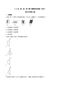 数学七年级上册（2024）点、线、面、体达标测试