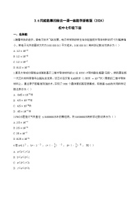初中数学浙教版（2024）七年级下册（2024）同底数幂的除法课后测评