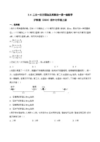 沪科版（2024）七年级上册（2024）二元一次方程组及其解法同步达标检测题