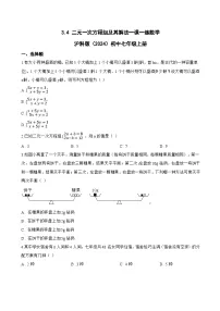 沪科版（2024）七年级上册（2024）二元一次方程组及其解法同步达标检测题