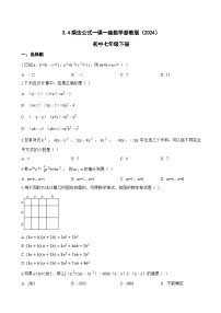 初中乘法公式同步训练题