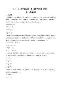 沪科版（2024）七年级上册（2024）一元一次方程的应用课堂检测