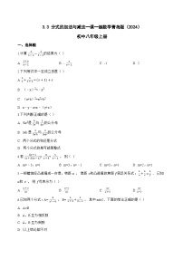 初中数学青岛版（2024）八年级上册（2024）3.3 分式的加法与减法练习题