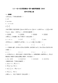 初中数学湘教版（2024）七年级上册（2024）一元一次方程的解法精练