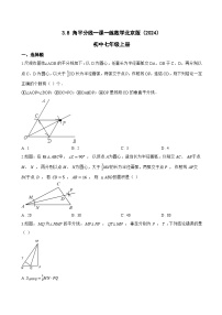 初中数学北京版（2024）七年级上册（2024）角平分线当堂达标检测题