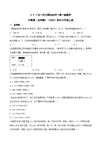 初中数学沪教版（五四制）（2024）六年级上册（2024）一元一次方程的应用课时作业