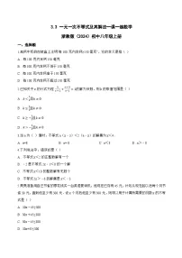 数学八年级上册（2024）3.3 一元一次不等式及其解法同步达标检测题