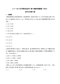 初中数学湘教版（2024）七年级下册（2024）一元一次不等式的应用精练