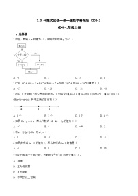 数学七年级上册（2024）代数式的值达标测试