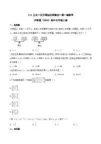 数学七年级上册（2024）三元一次方程组及其解法练习题