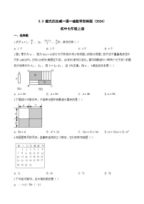 苏科版（2024）七年级上册（2024）整式的加减同步训练题