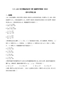 数学七年级上册（2024）二元一次方程组的应用一课一练