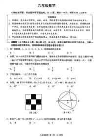 苏州市2025-2026学年第一学期九年级数学期末调研试题含答案解析（pdf版）