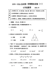 2026北京延庆初一（上）期末数学试卷 无答案