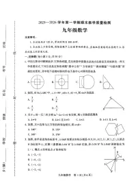 河南许昌市襄城县2025-2026学年第一学期期末教学质量检测九年级数学试题无答案