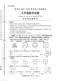 湖北襄阳市襄城区2025-2026学年九年级上学期期末考试数学试题含答案