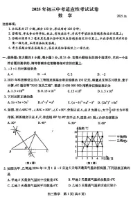昆山、太仓、常熟、张家港四市2025年中考数学一模试题1