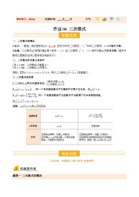 寒假作业06 二次根式（巩固培优）八年级数学新教材北师大版（原卷版+解析版）